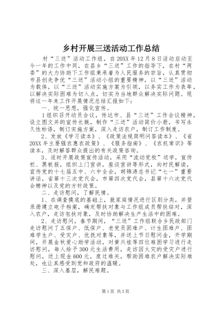2024年乡村开展三送活动工作总结