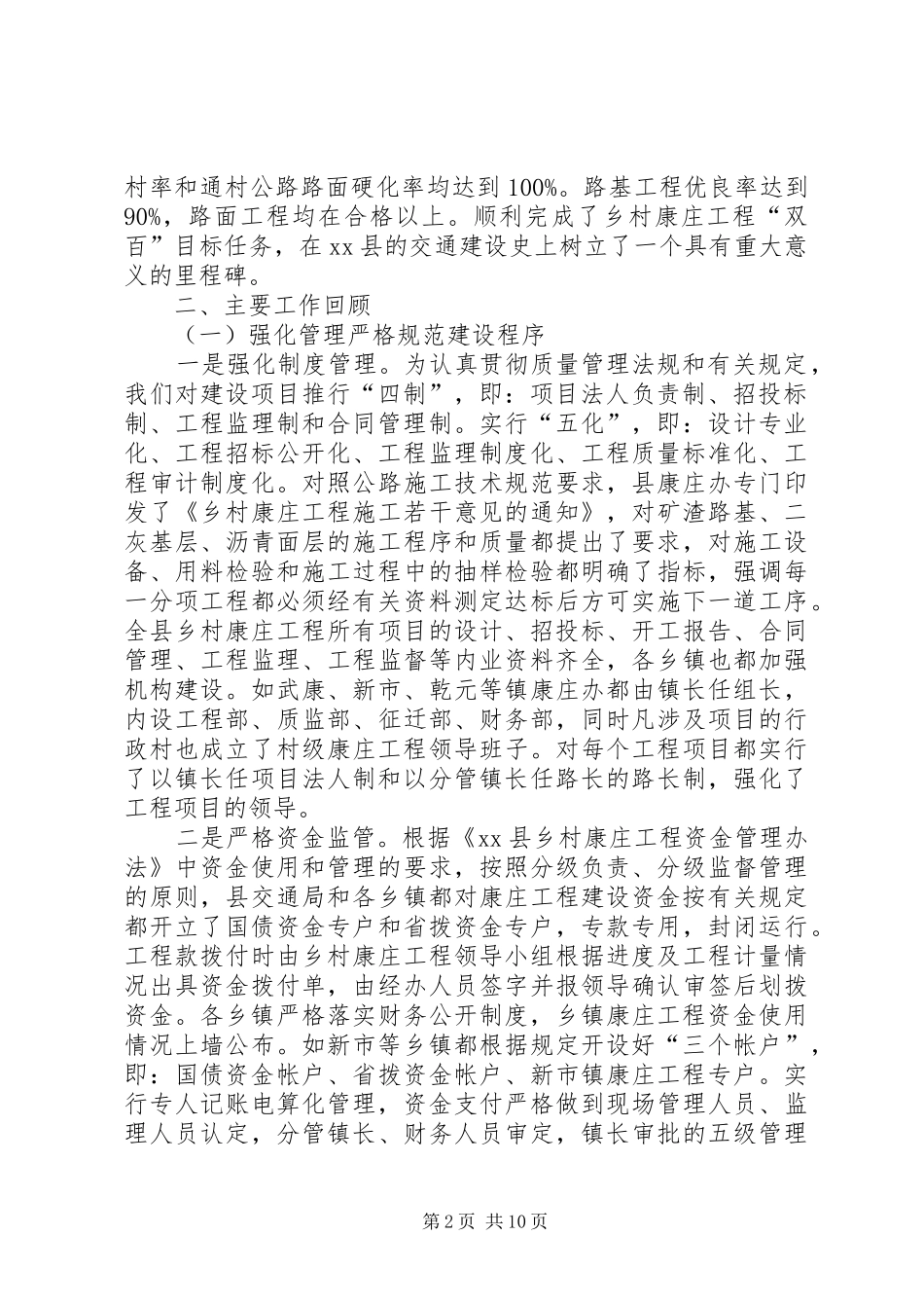 2024年乡村康庄工程工作总结_第2页