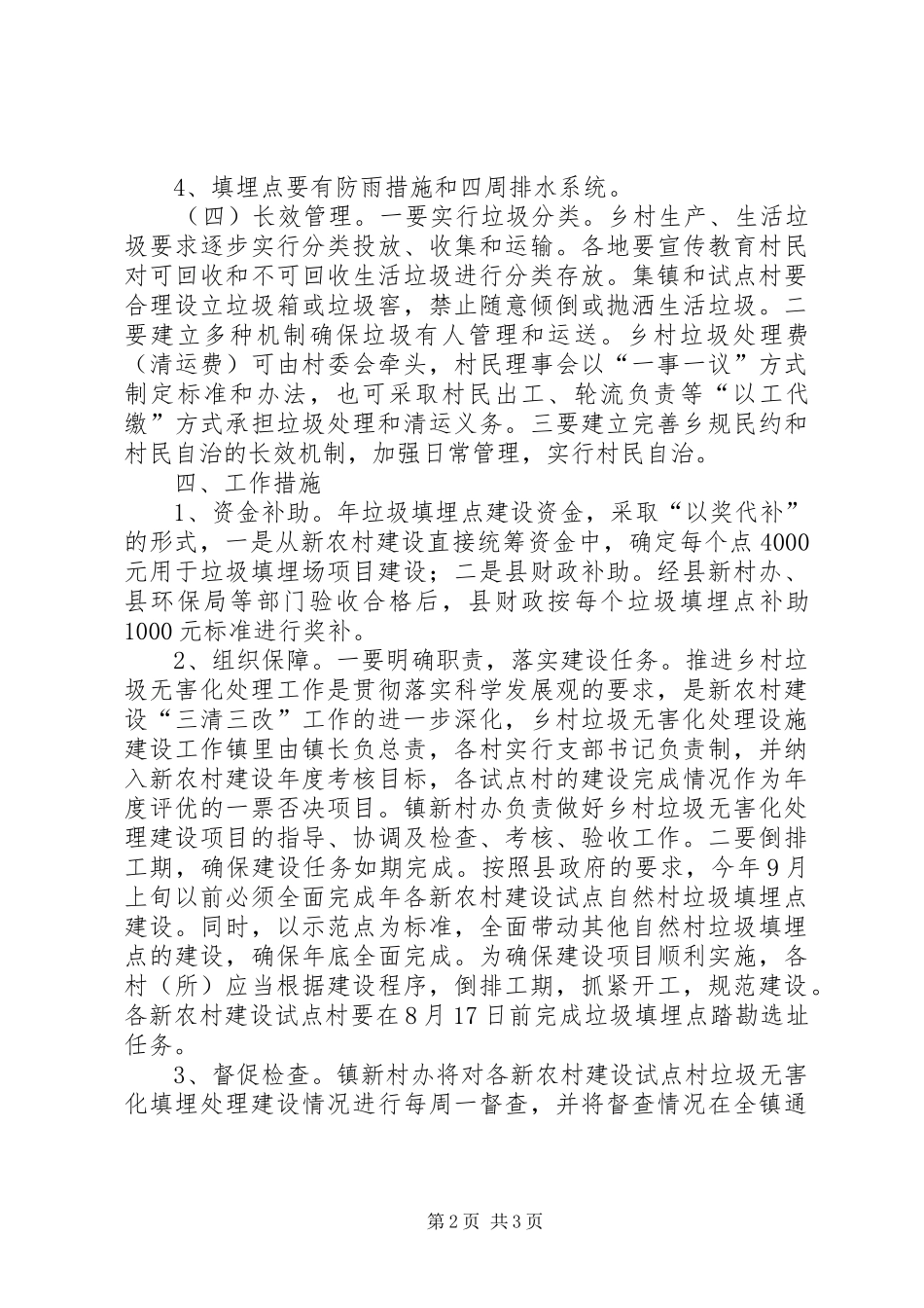 2024年乡村垃圾无害化处理方案_第2页