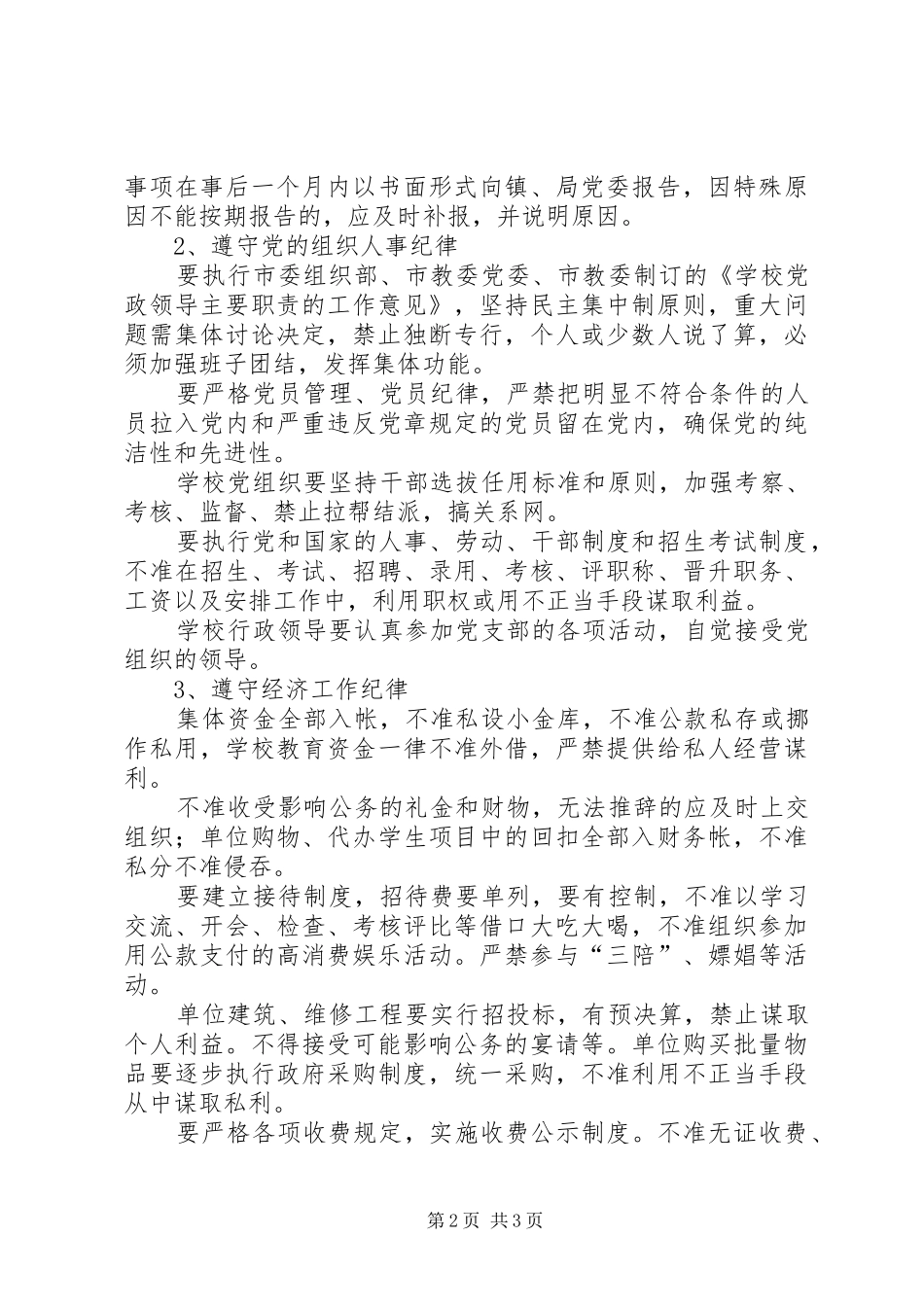 2024年乡村两委党员干部廉洁自律制度_第2页