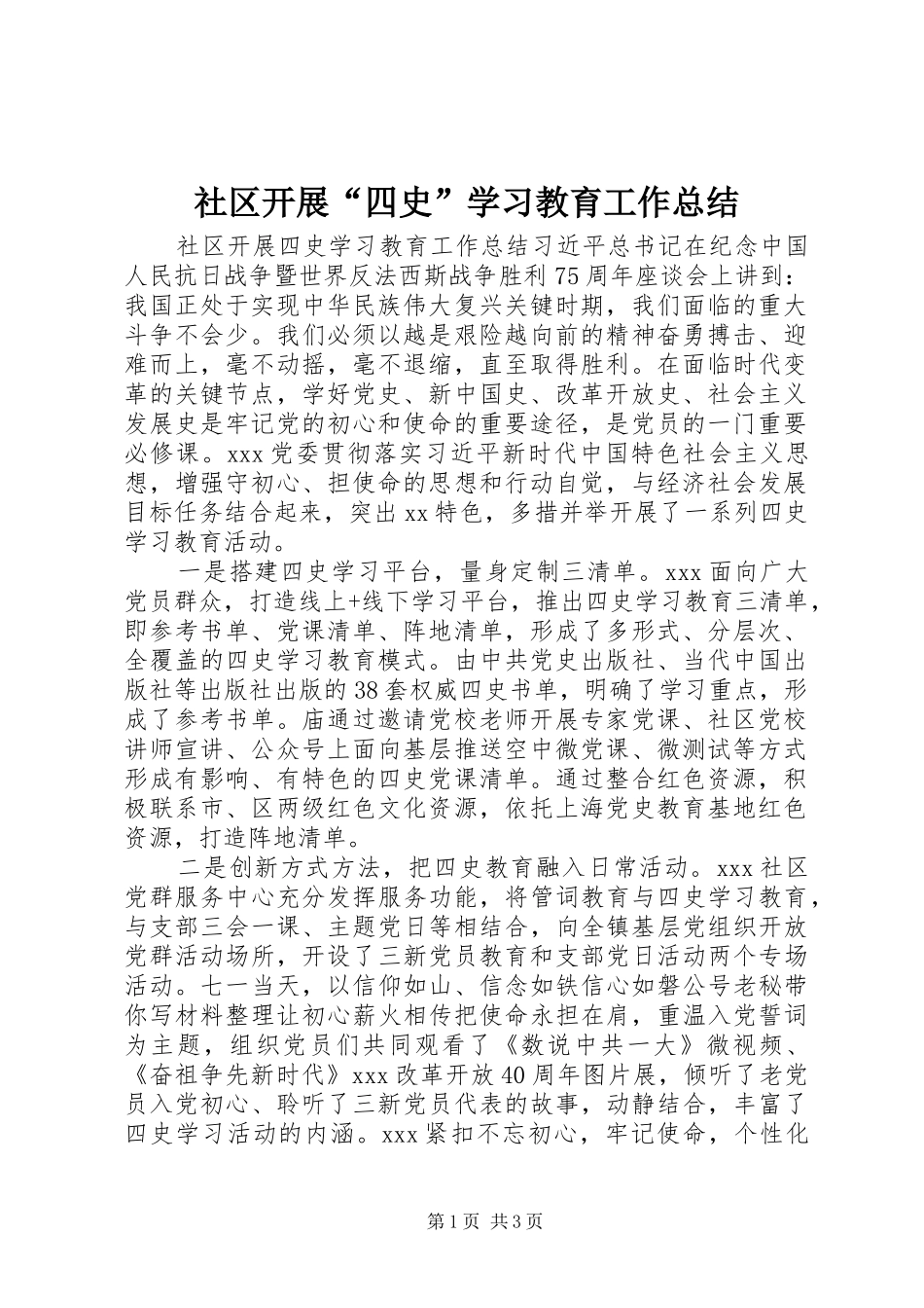2024年社区开展四史学习教育工作总结_第1页