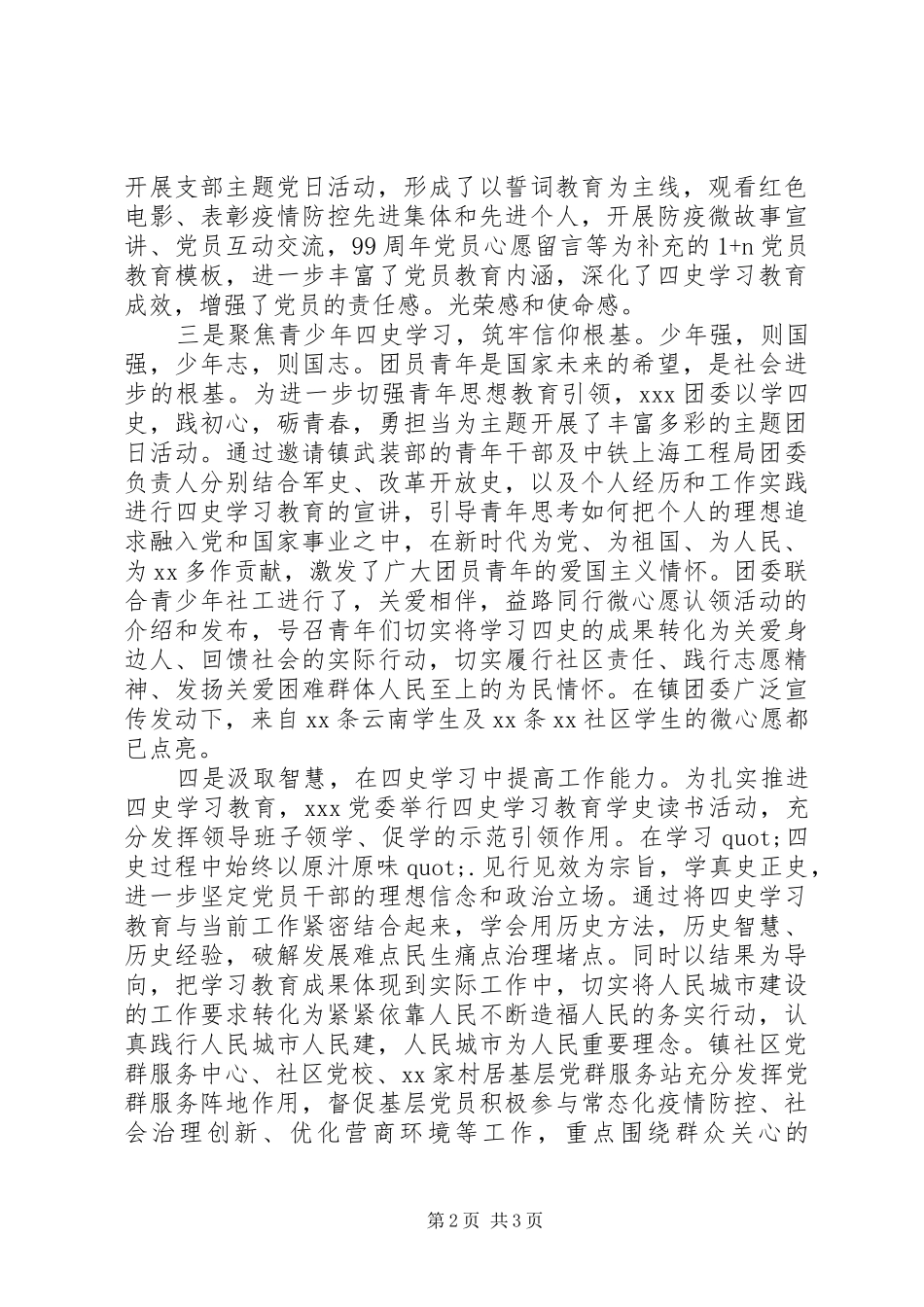 2024年社区开展四史学习教育工作总结_第2页
