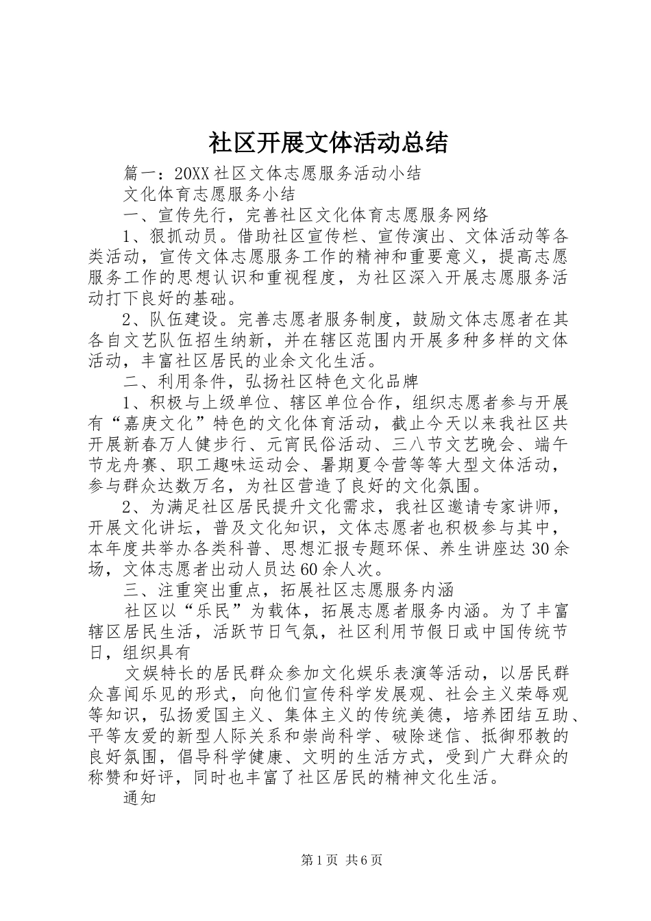 2024年社区开展文体活动总结_第1页
