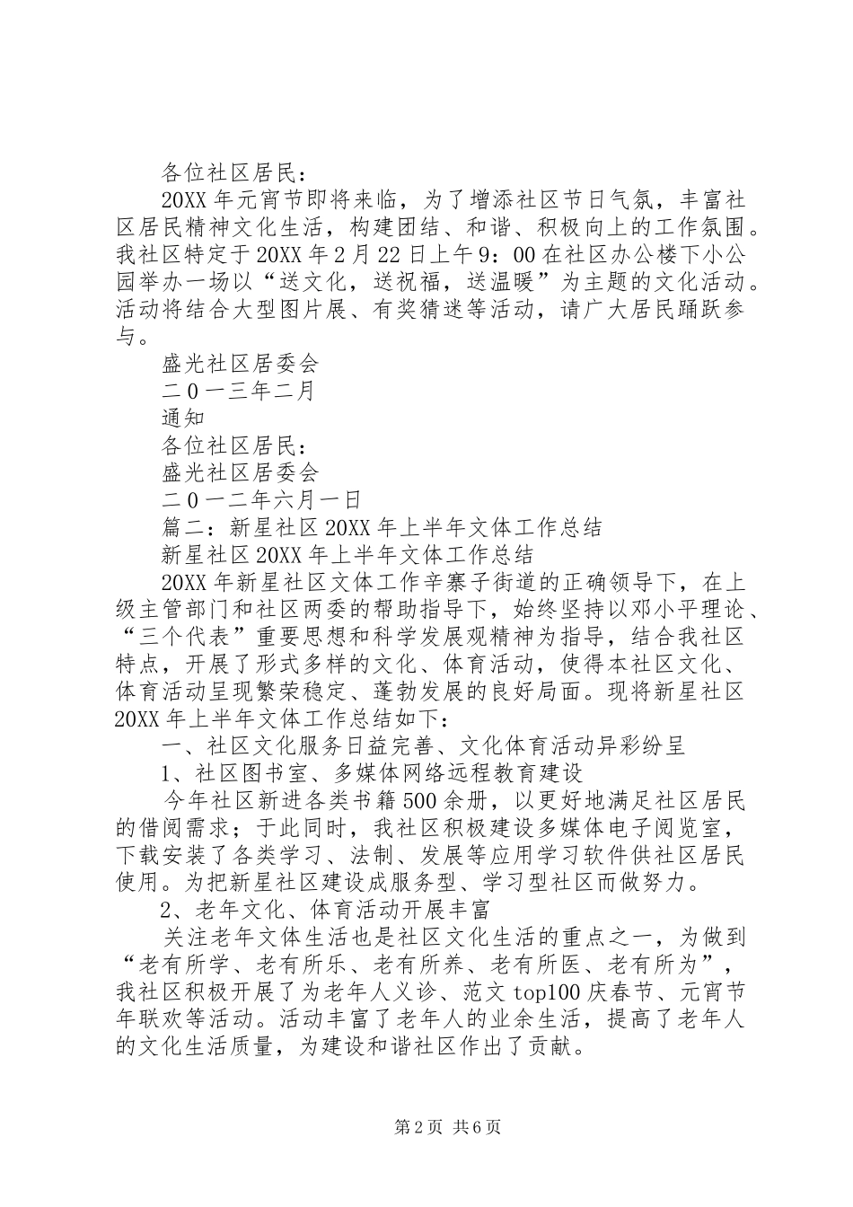 2024年社区开展文体活动总结_第2页