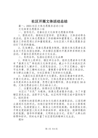 2024年社区开展文体活动总结