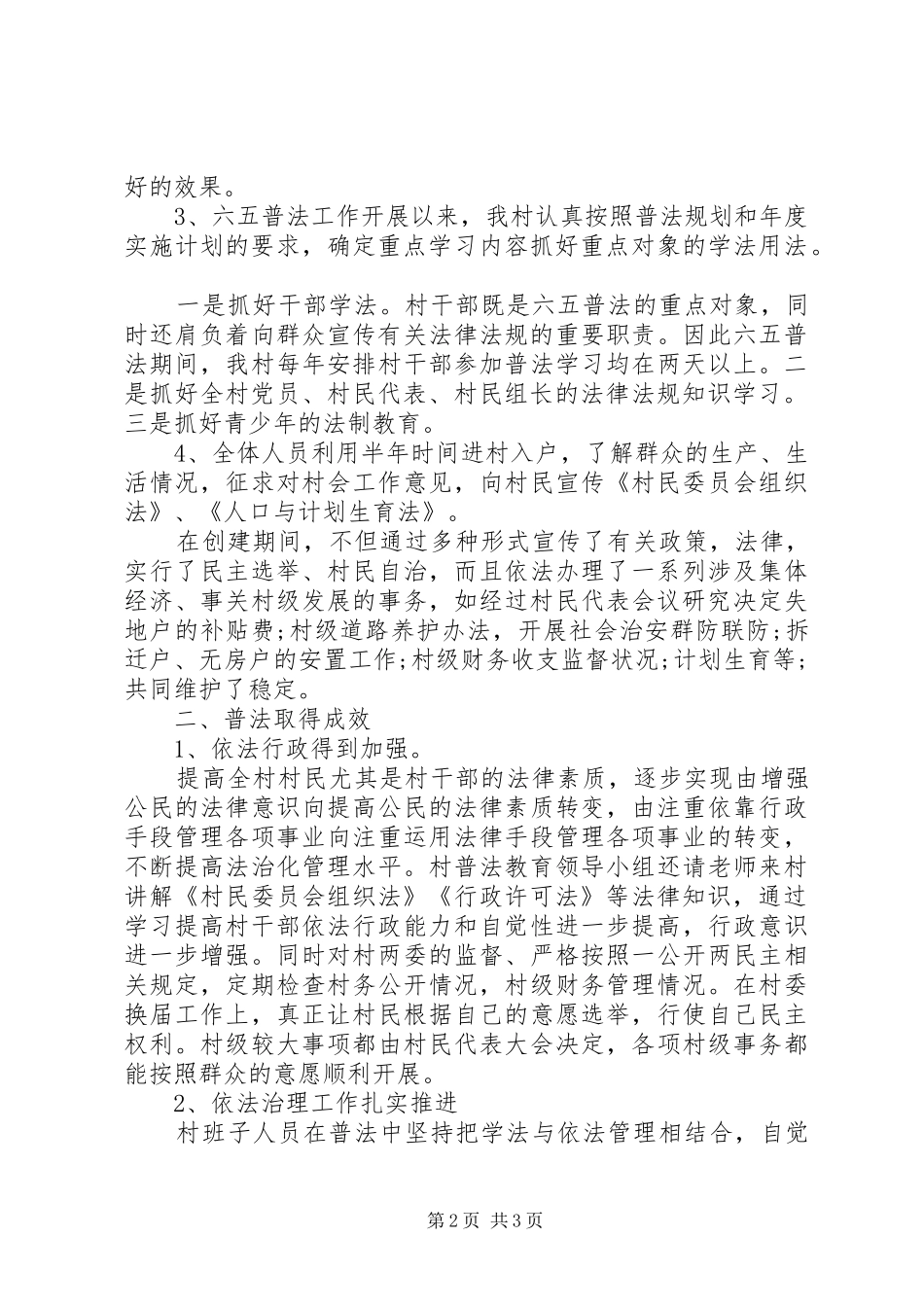 2024年乡村六五普法上半年工作总结_第2页