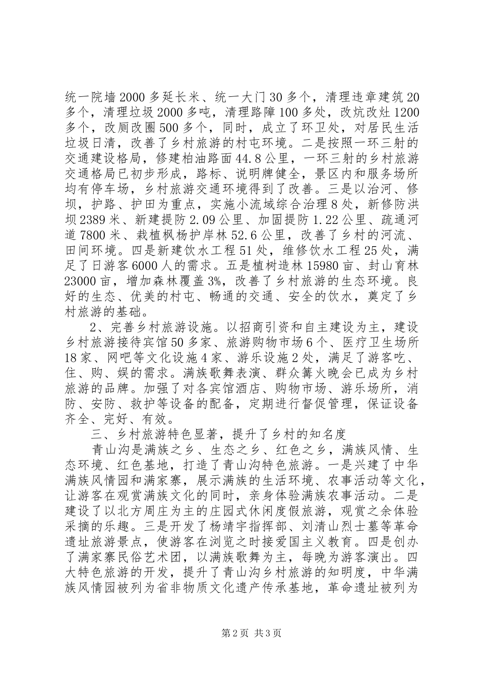 2024年乡村旅游典型材料_第2页