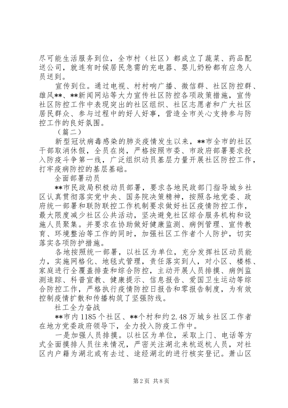 2024年社区开展新冠肺炎疫情防控典型材料_第2页