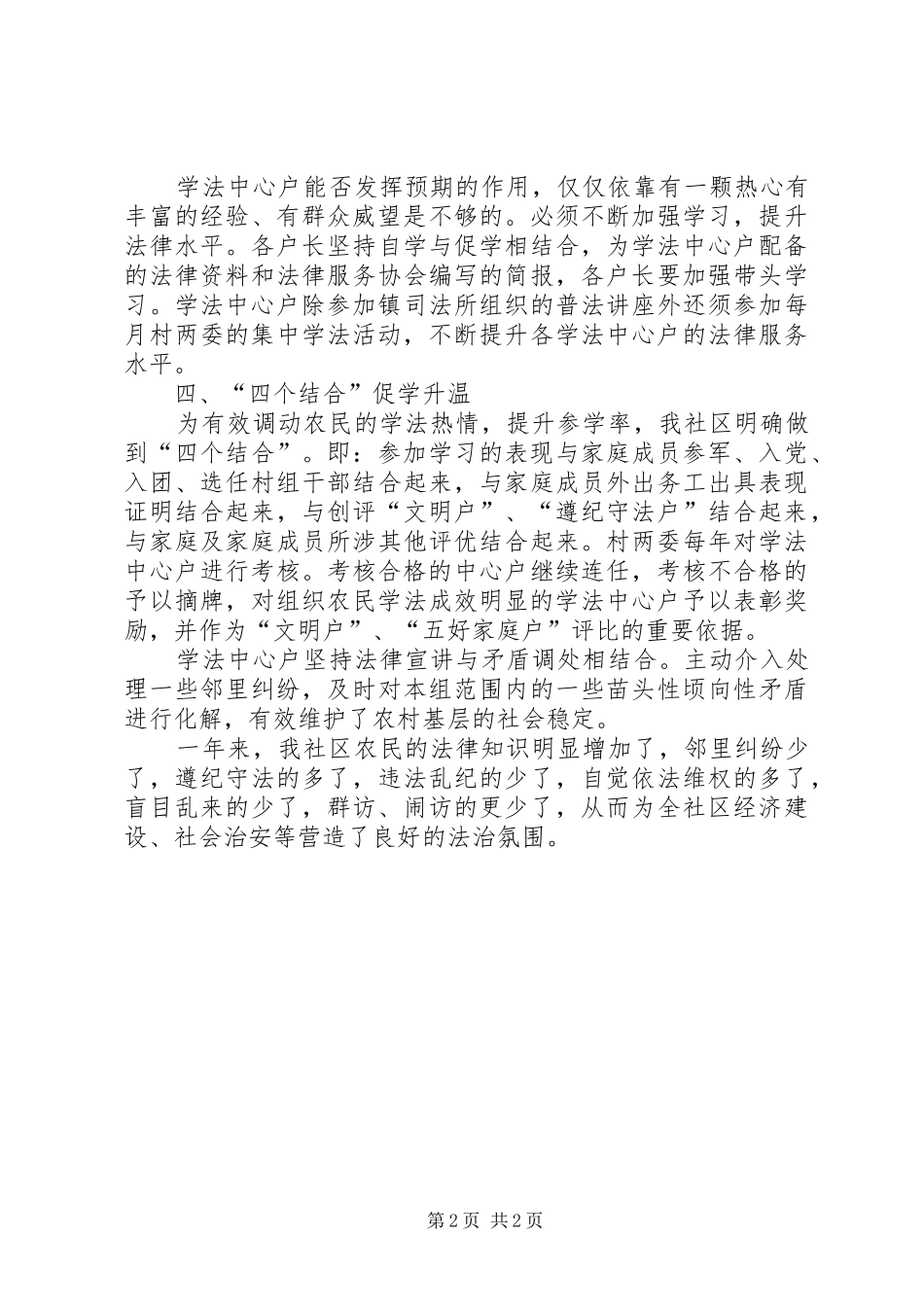 2024年社区开展学法中心户的工作总结范文_第2页