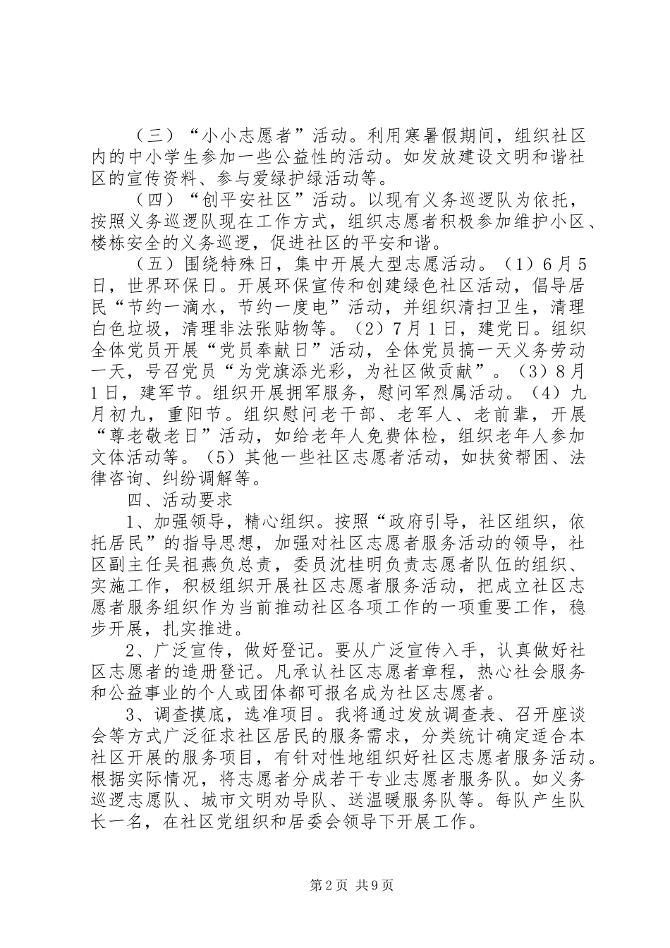 2024年社区开展志愿服务活动方案范文三篇_第2页