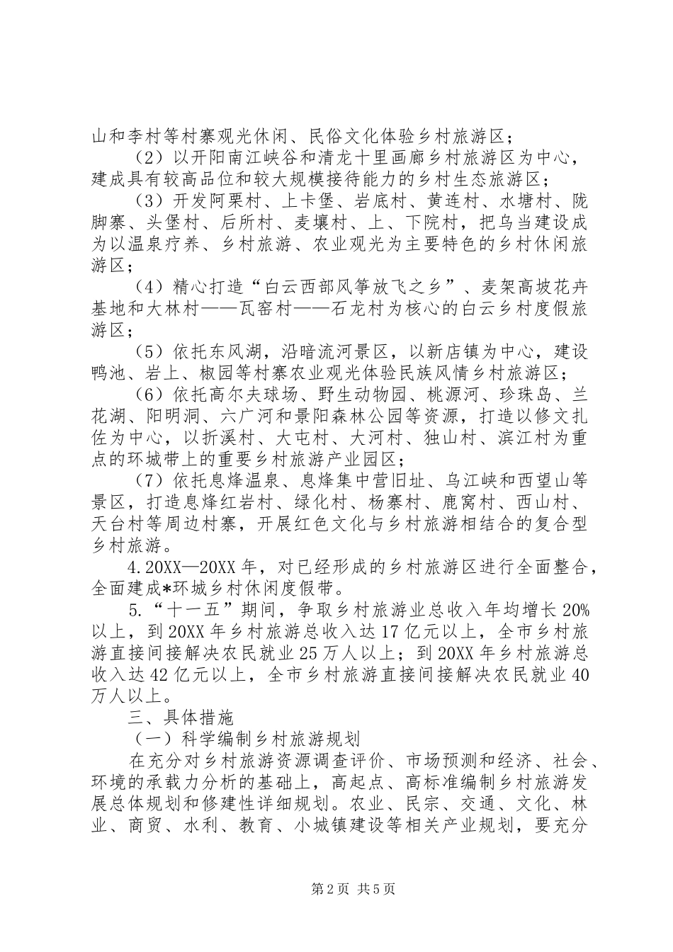2024年乡村旅游规划发展意见_第2页
