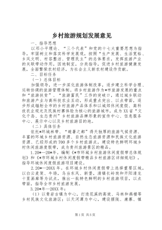 2024年乡村旅游规划发展意见