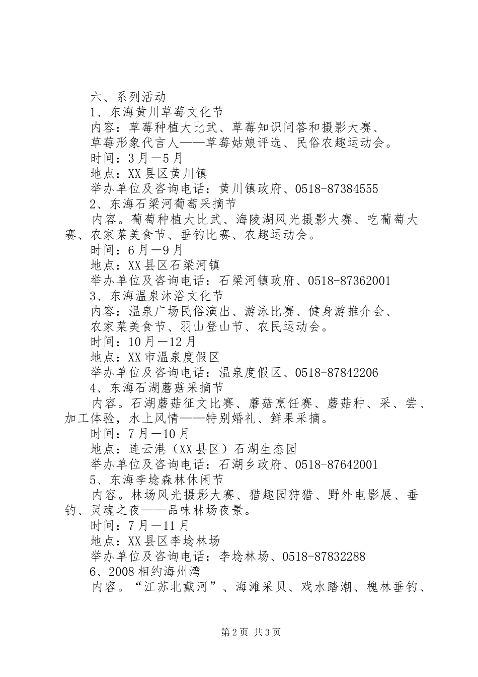 2024年乡村旅游活动启动仪式方案_第2页