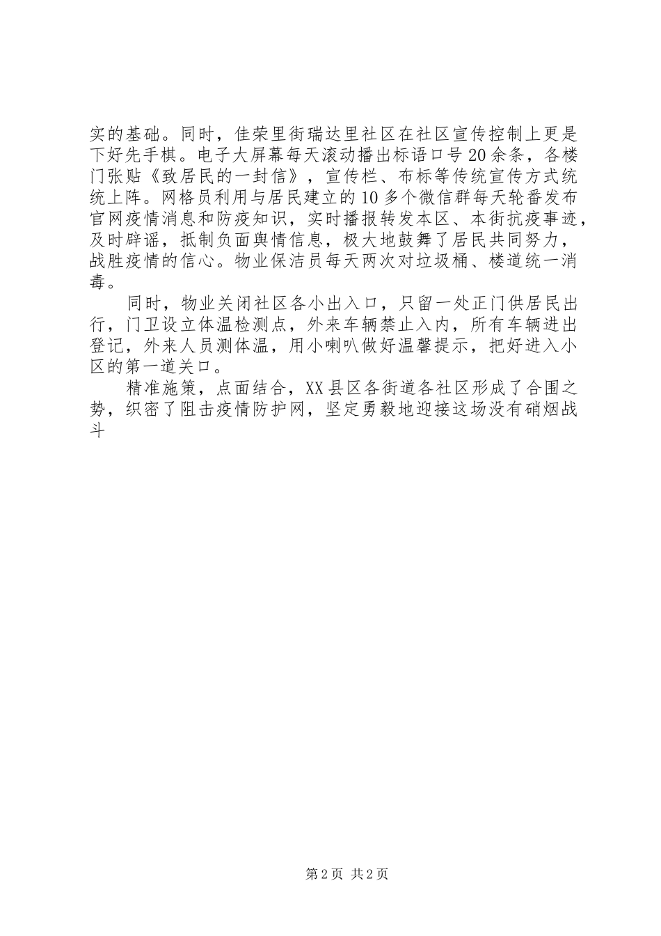 2024年社区抗击疫情先进人物事迹材料_第2页