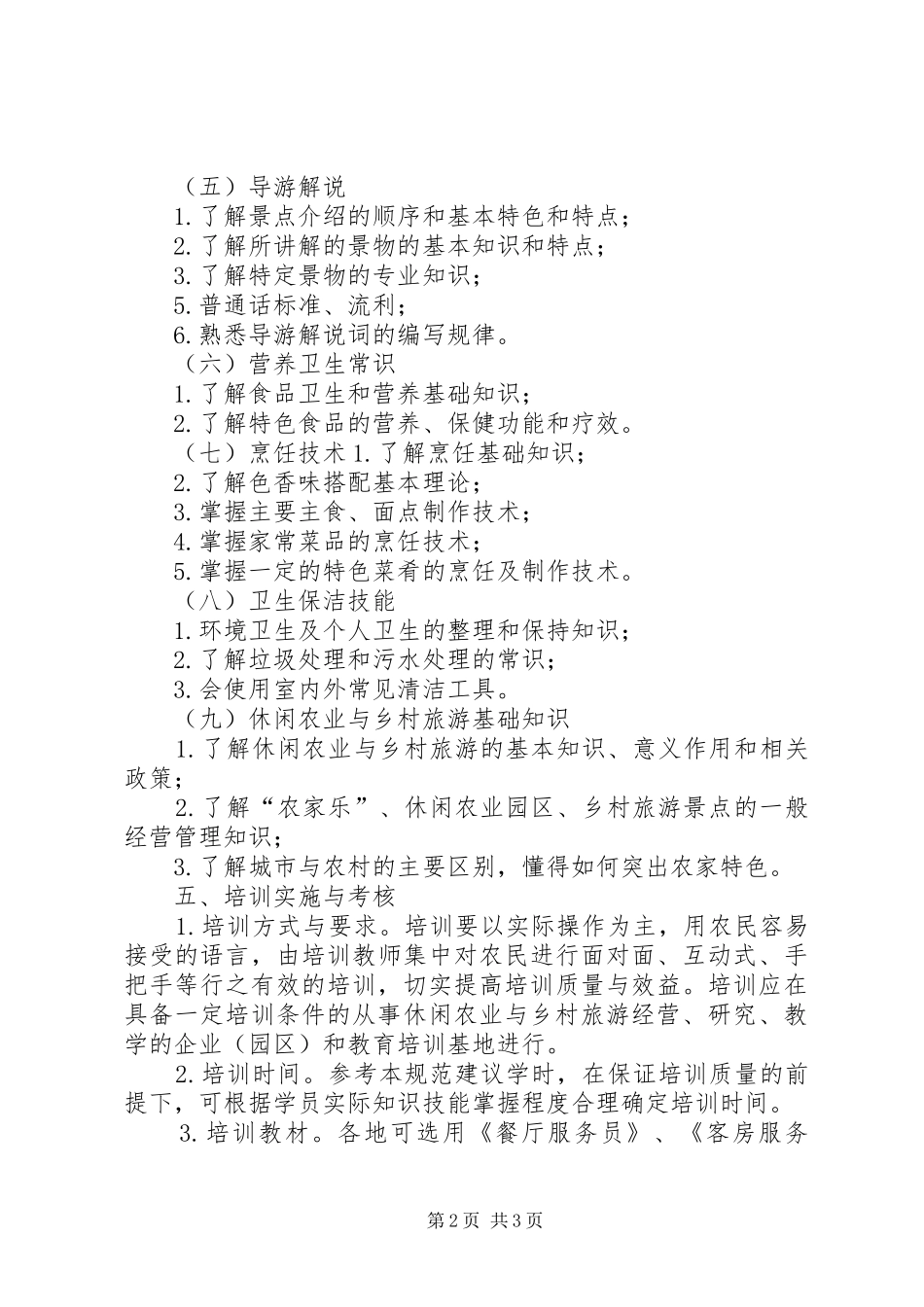 2024年乡村旅游培训总结_第2页