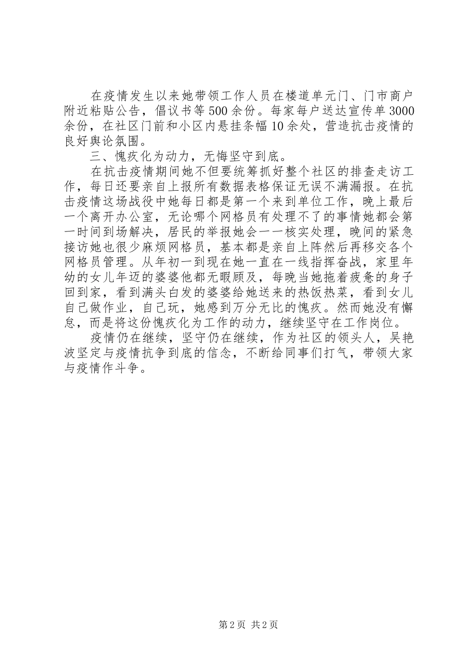 2024年社区抗疫书记吴艳波同志抗击疫情先进事迹_第2页