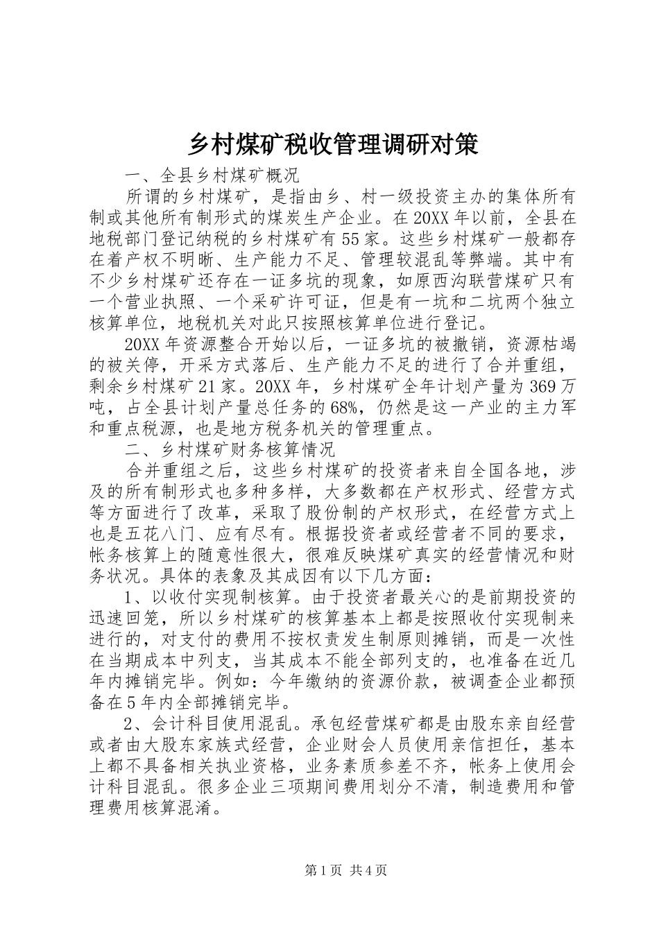 2024年乡村煤矿税收管理调研对策_第1页