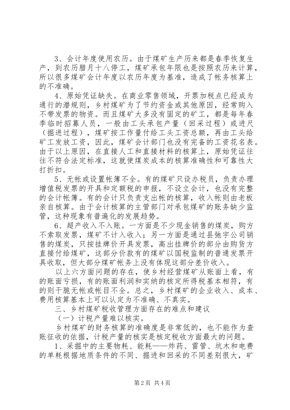 2024年乡村煤矿税收管理调研对策_第2页