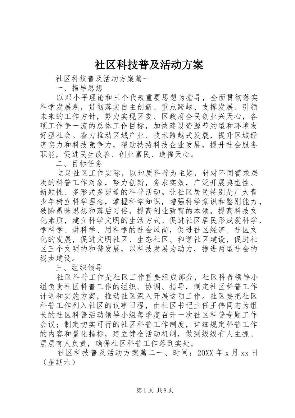 2024年社区科技普及活动方案_第1页