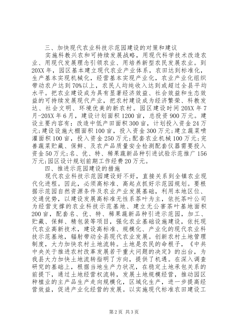 2024年社区科技园建设工作经验材料_第2页