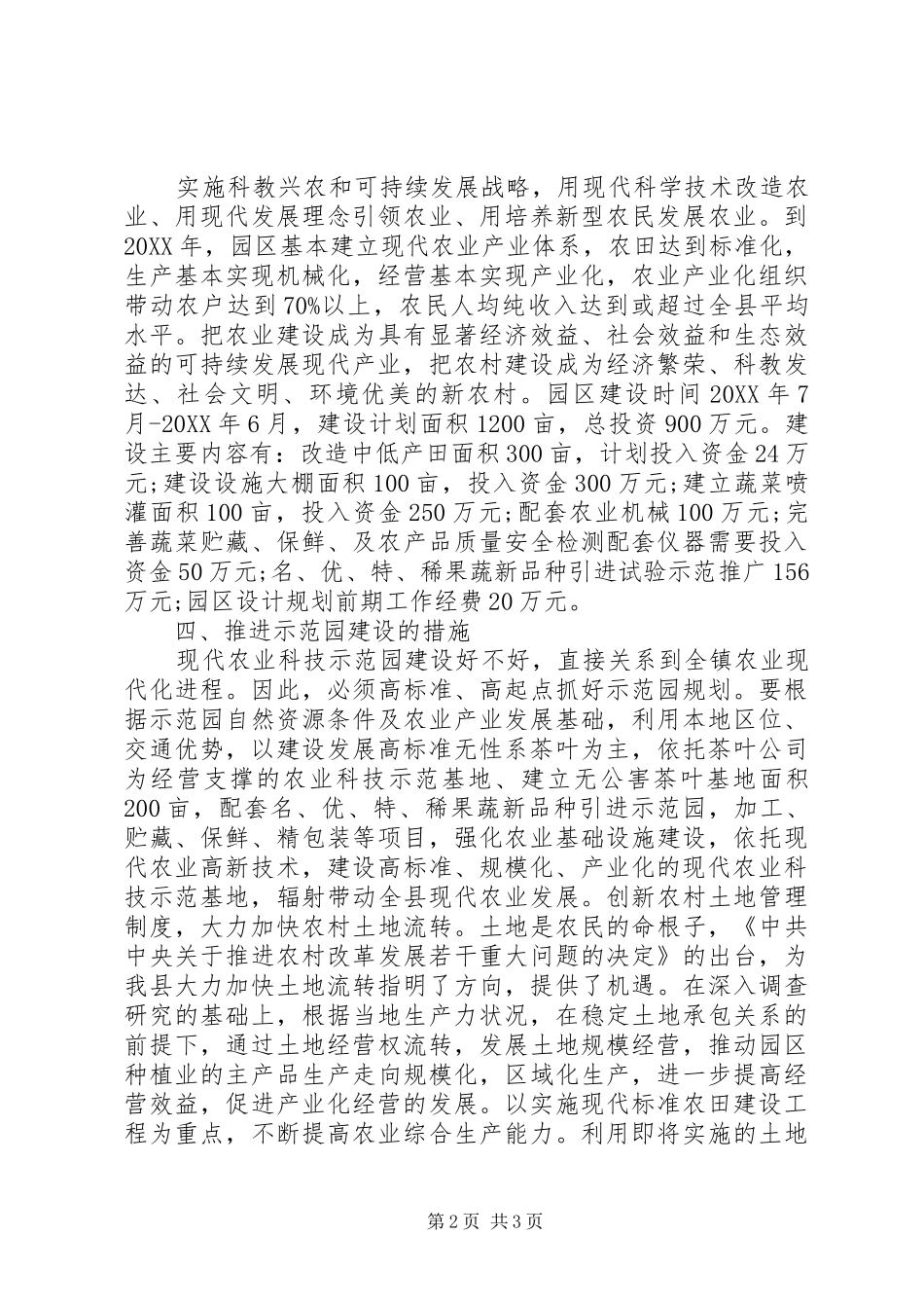 2024年社区科技园建设经验材料_第2页