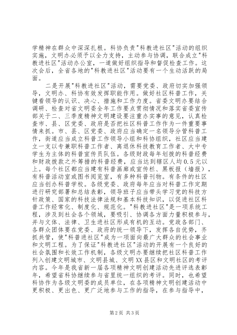 2024年社区科普工作大会讲话词_第2页