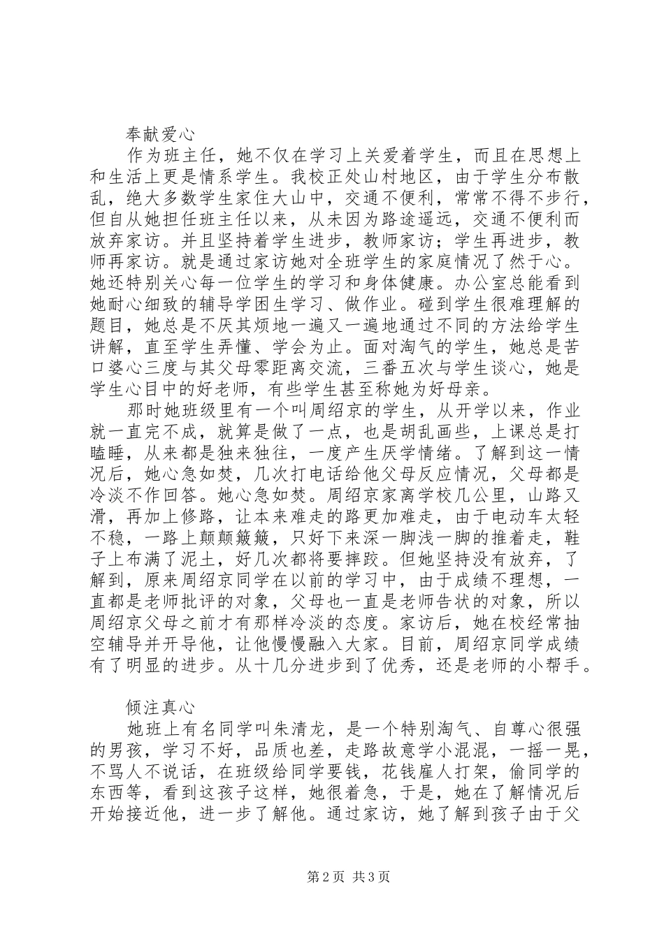 2024年乡村女教师先进事迹_第2页