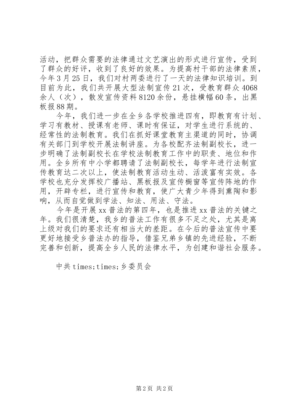 2024年乡村普法工作总结_第2页