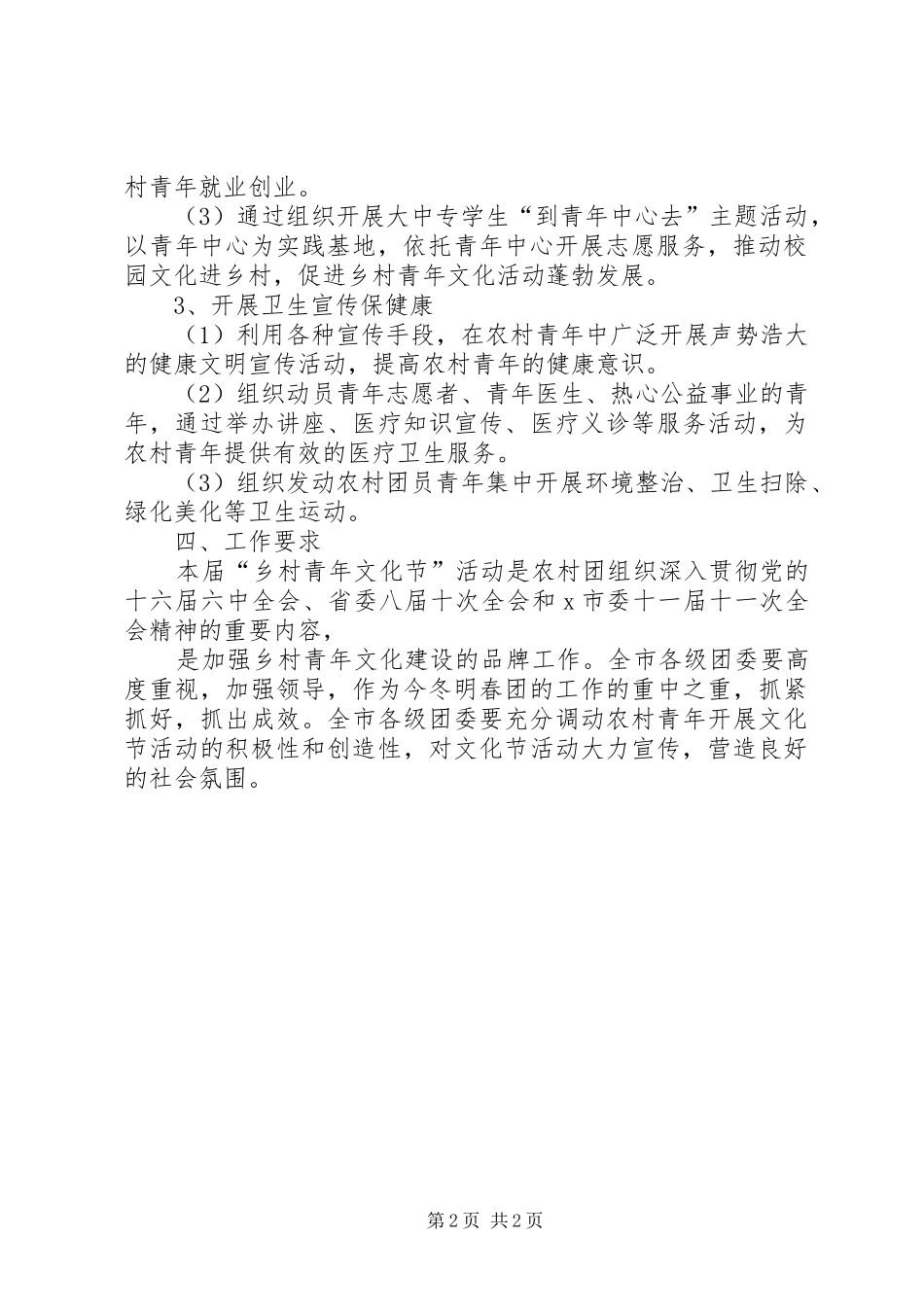 2024年乡村青年文化活动工作方案_第2页