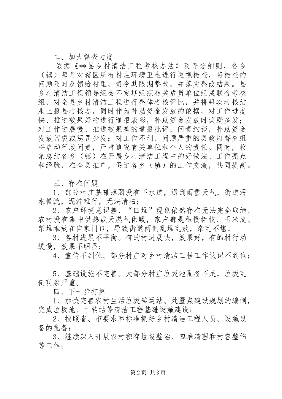 2024年乡村清洁工程工作总结_第2页