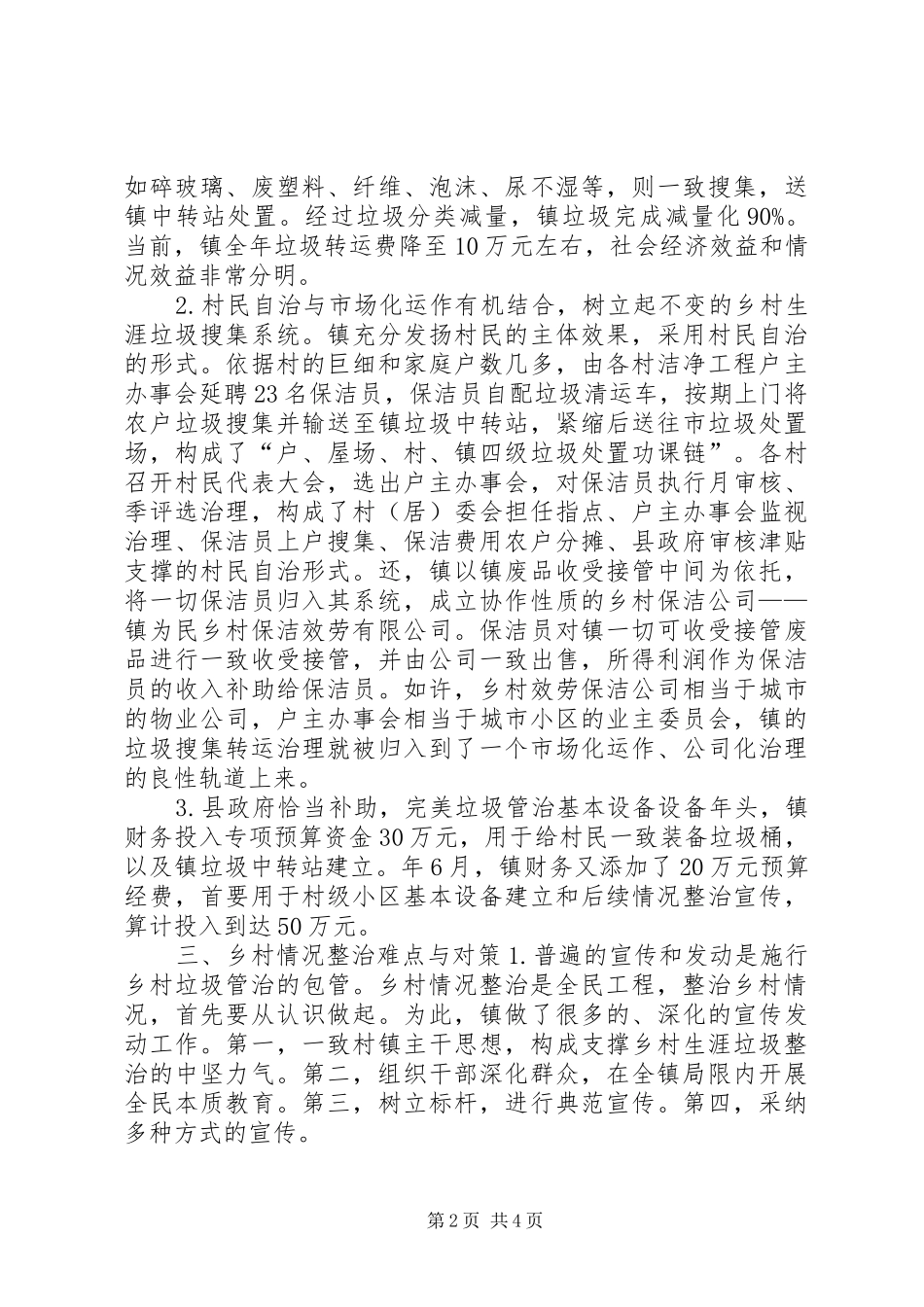 2024年乡村清洁工程构建交流材料_第2页