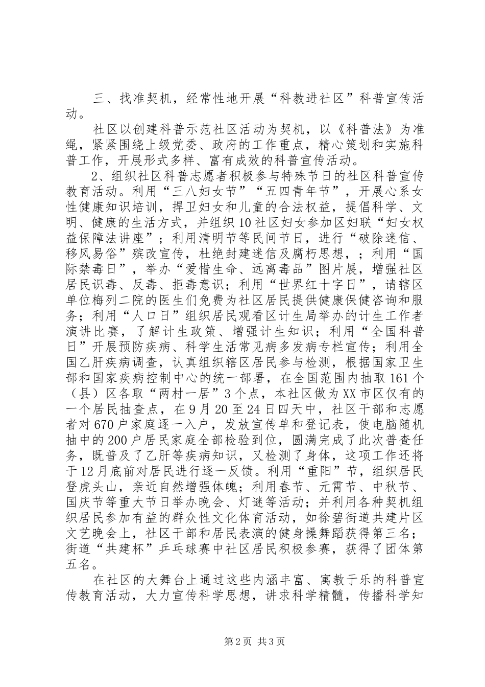 2024年社区科普工作总结_第2页