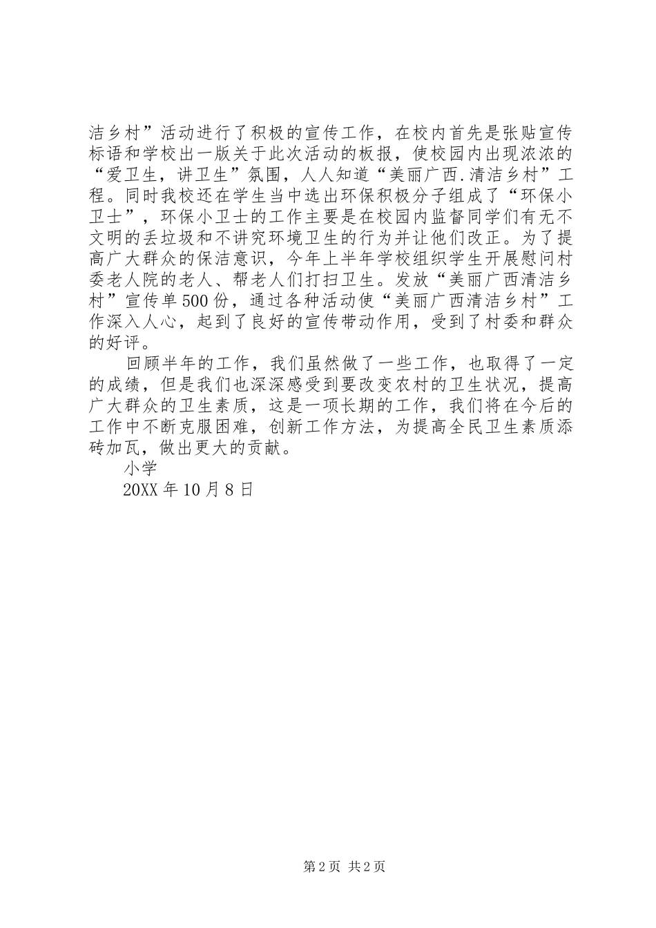 2024年乡村清洁实践活动总结_第2页