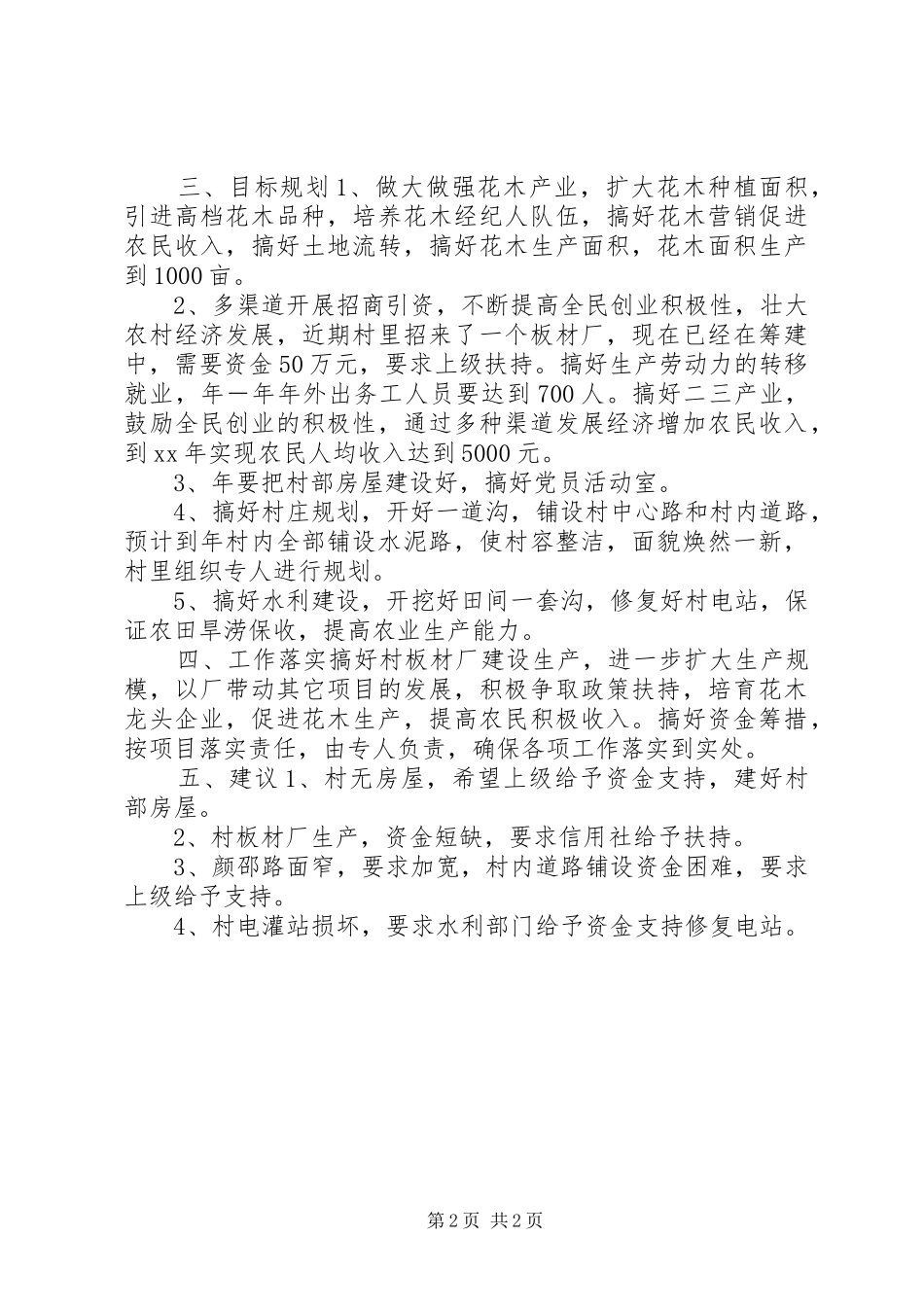 2024年乡村情况调研汇报_第2页