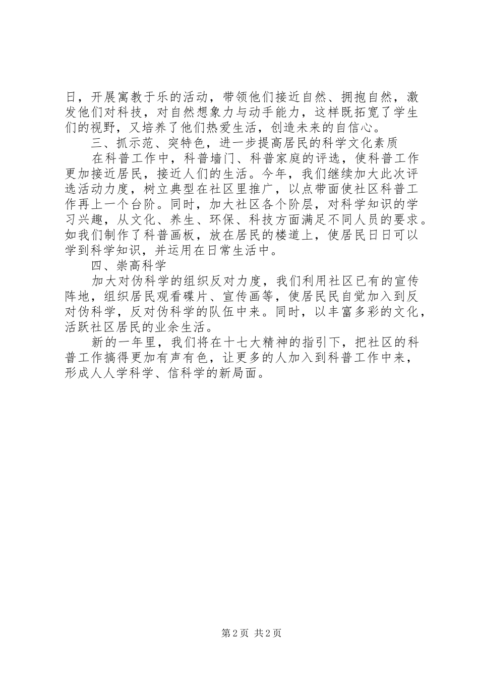 2024年社区科普教育宣传年度计划_第2页