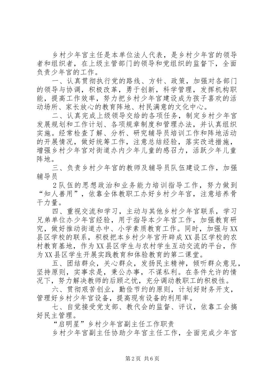 2024年乡村少年宫规章制度_第2页