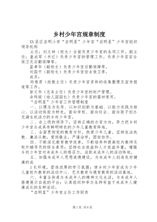 2024年乡村少年宫规章制度