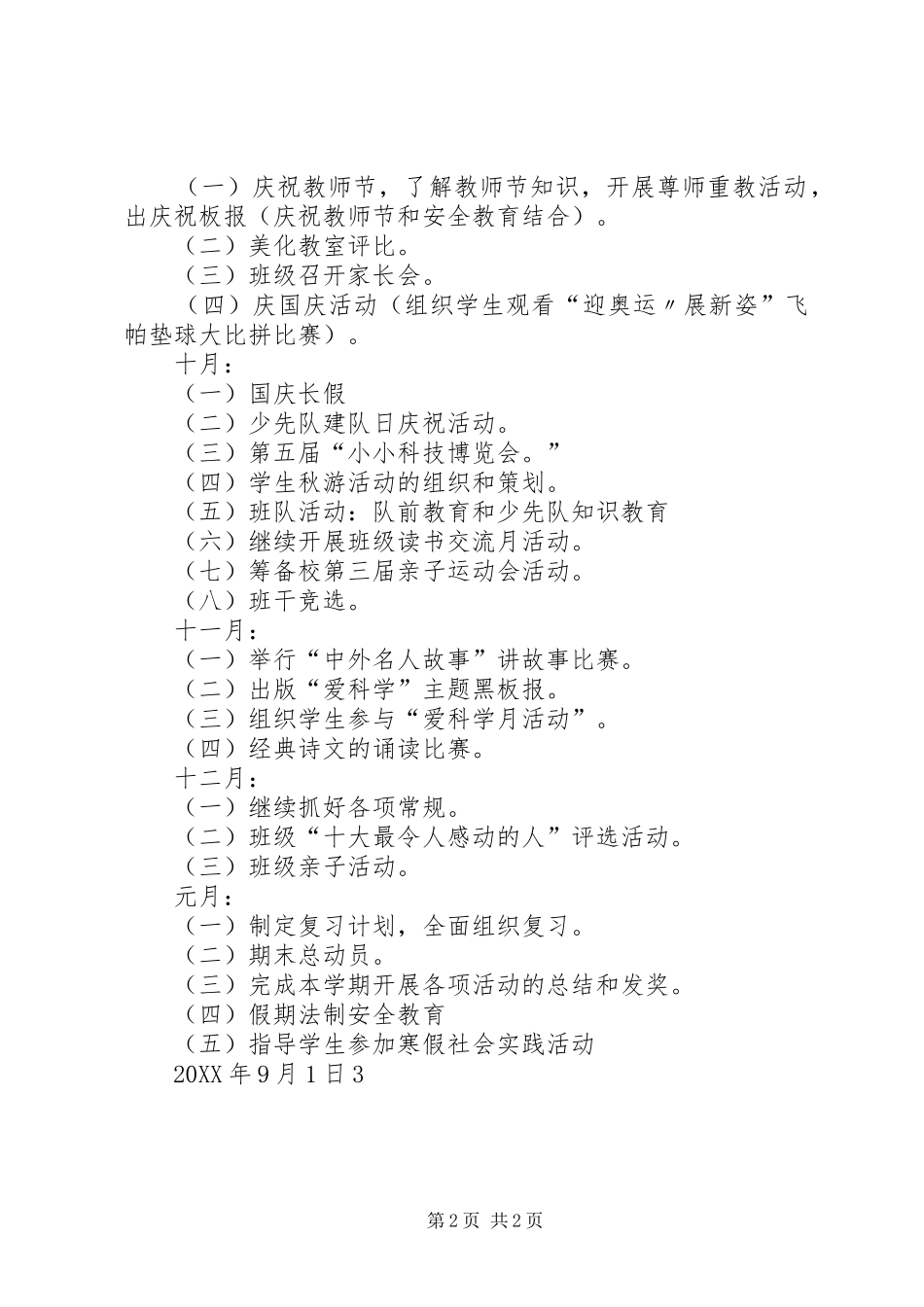 2024年乡村少年宫活动计划_第2页