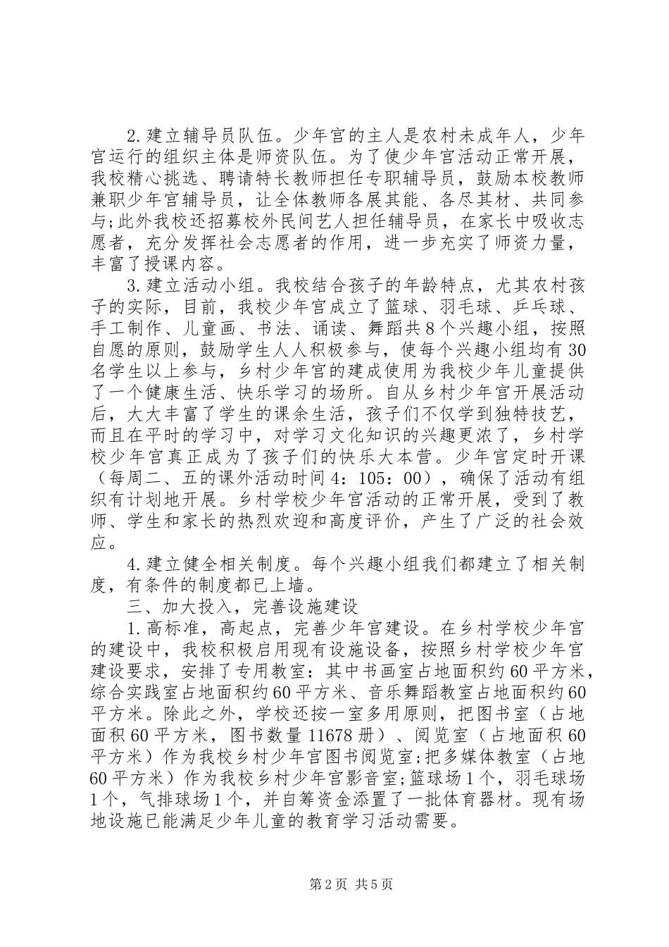 2024年乡村少年宫活动总结_第2页