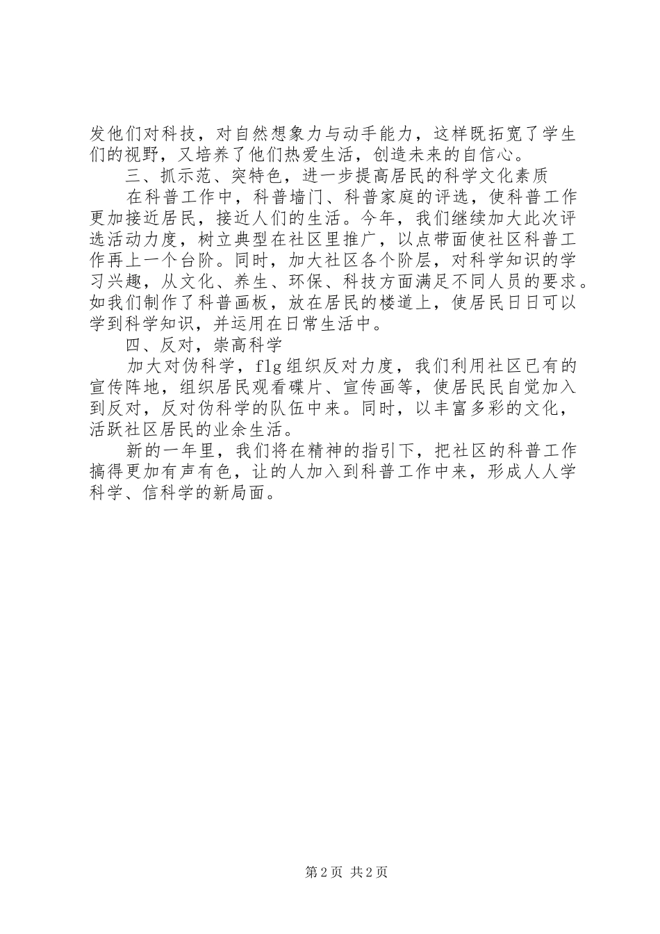 2024年社区科普最新工作安排_第2页