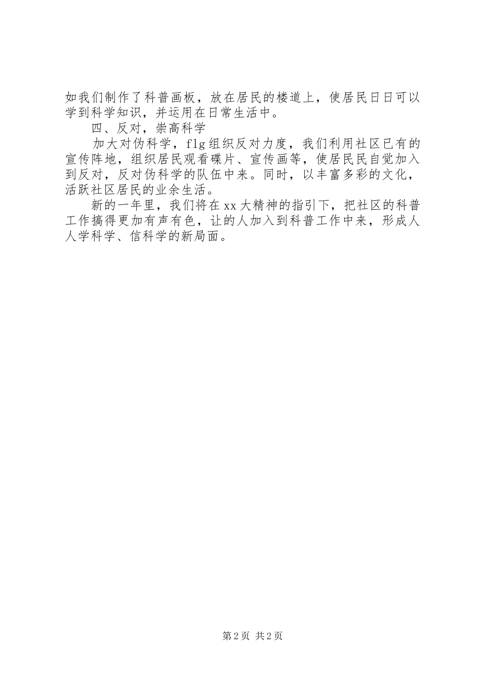 2024年社区科普最新工作打算_第2页
