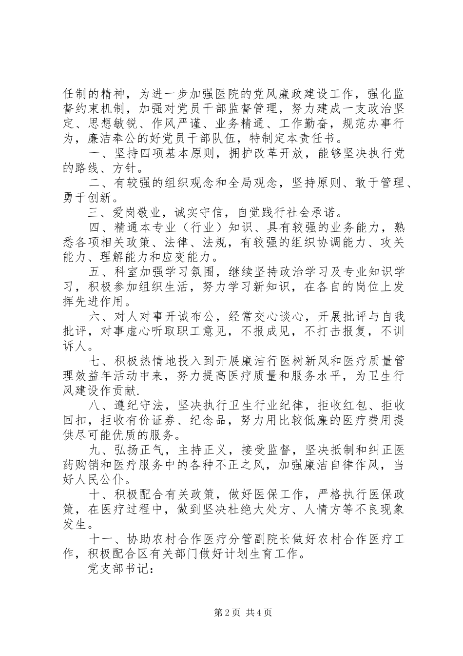 2024年社区科室党风廉政责任书_第2页