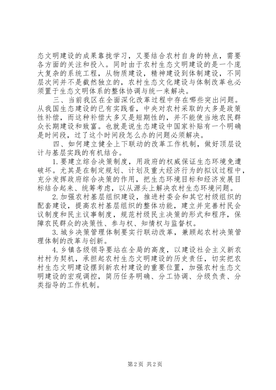 2024年乡村少年宫问卷调查_第2页