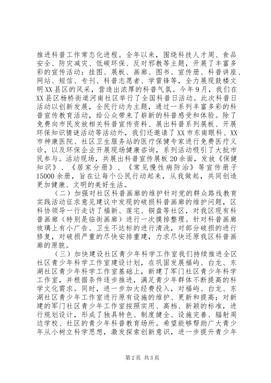 2024年社区科协工作总结_第2页