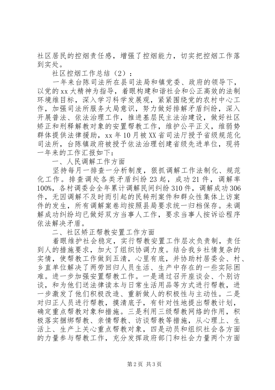 2024年社区控烟工作总结篇_第2页