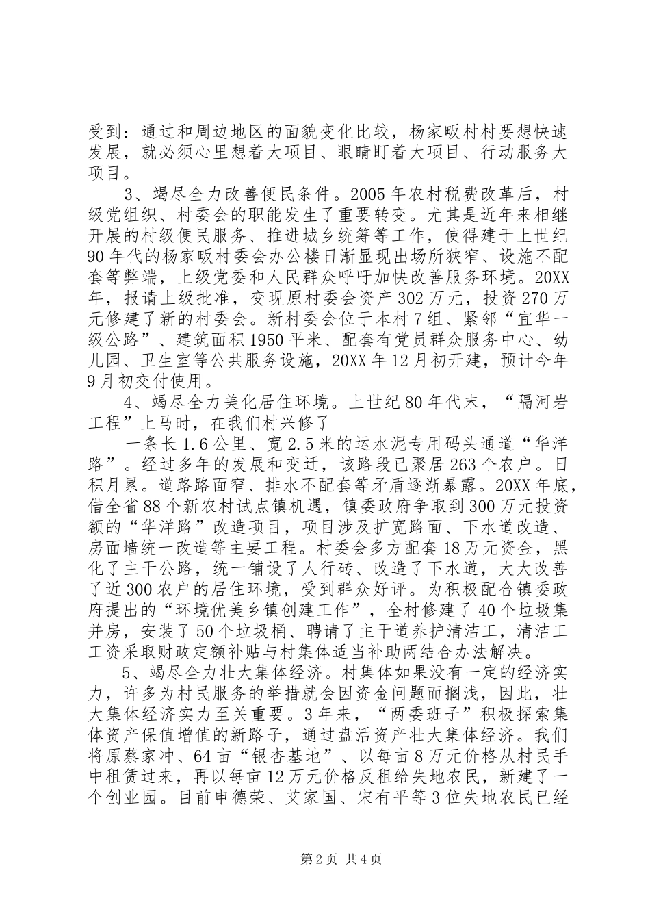 2024年乡村书记党团述职述廉_第2页