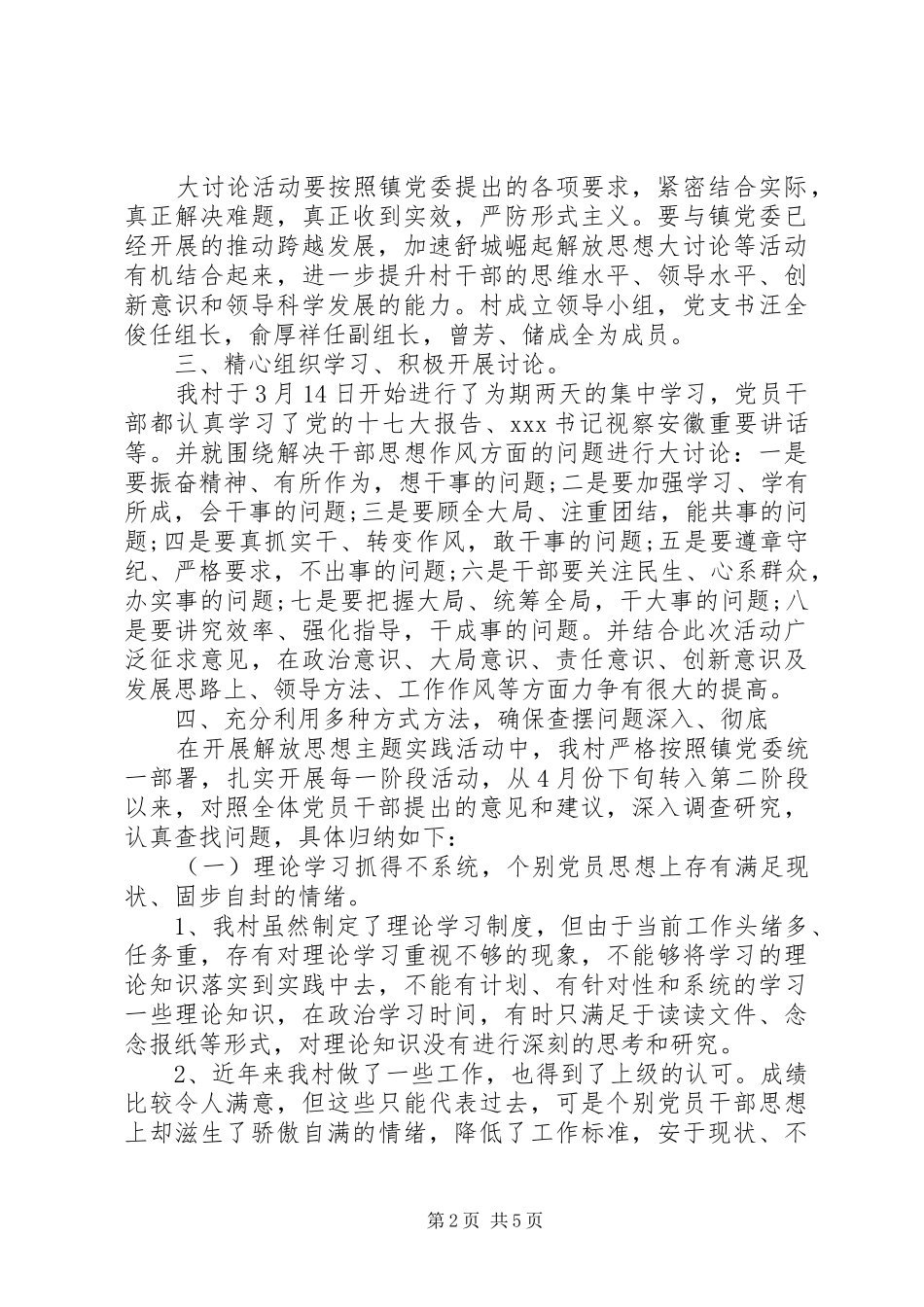 2024年乡村思想大解放活动总结模板_第2页