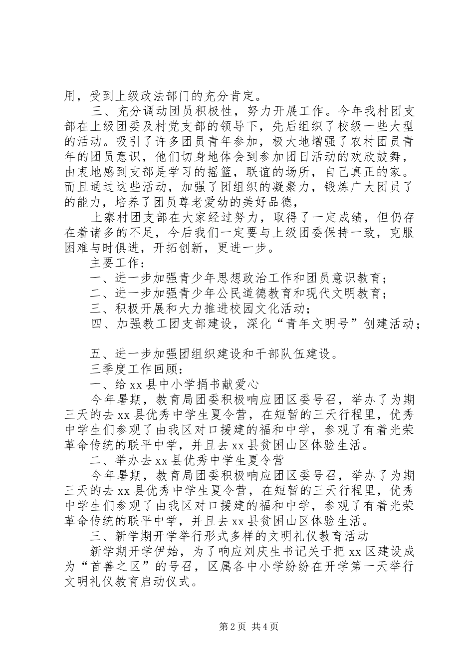 2024年乡村团委的工作总结_第2页