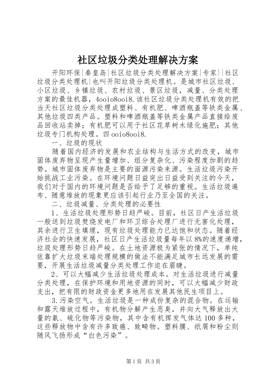 2024年社区垃圾分类处理解决方案_第1页