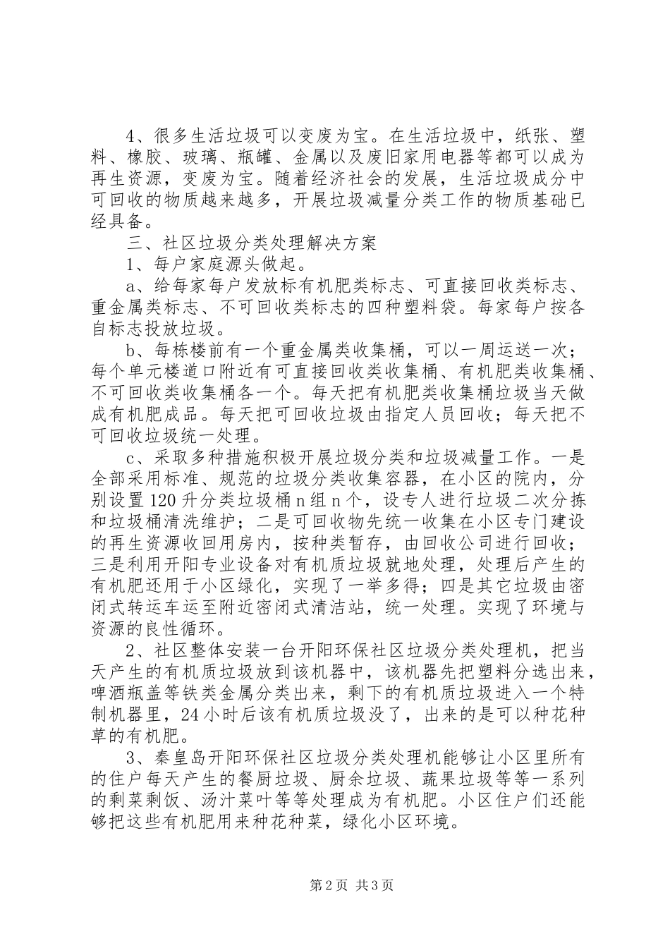2024年社区垃圾分类处理解决方案_第2页